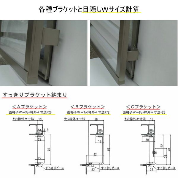 面格子 後付け目隠し 壁付け/枠付けブラケット TA 目隠し固定ルーバー オーダーサイズ W1801～1950×H1461～1559mm 窓