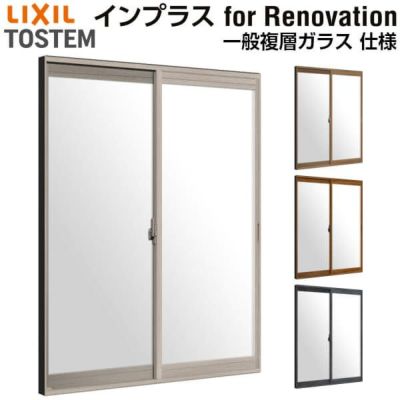 二重窓 内窓 インプラス for Renovation 引き違い窓 2枚建 巾W1001～1500×高さH1401～1900mm PG 一般複層ガラス LIXIL リクシル 引違い窓 サッシ 防音 断熱 内窓 2重 窓 室内 屋内 リフォーム DIY