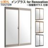 二重窓 内窓 インプラス for Renovation 引き違い窓 2枚建 巾W1001～1500×高さH1401～1900mm PG 一般複層ガラス LIXIL リクシル 引違い窓 サッシ 防音 断熱 内窓 2重 窓 室内 屋内 リフォーム DIY