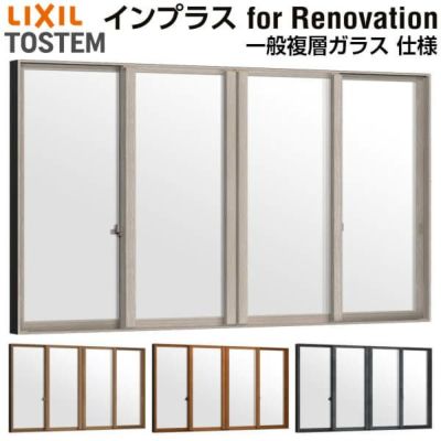 二重窓 内窓 インプラス for Renovation 引き違い窓 4枚建 巾W1500～2000×高さH258～600mm PG 一般複層ガラス LIXIL リクシル 引違い窓 サッシ 防音 断熱 内窓 2重 窓 室内 屋内 リフォーム DIY