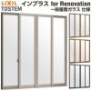 二重窓 内窓 インプラス for Renovation 引き違い窓 4枚建 巾W2001～3000×高さH1401～1900mm PG 一般複層ガラス LIXIL リクシル 引違い窓 サッシ 防音 断熱 内窓 2重 窓 室内 屋内 リフォーム DIY