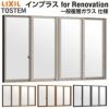 二重窓 内窓 インプラス for Renovation 引き違い窓 4枚建 巾W4001～5000×高さH1001～1400mm PG 一般複層ガラス LIXIL リクシル 引違い窓 サッシ 防音 断熱 内窓 2重 窓 室内 屋内 リフォーム DIY