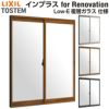 二重窓 内窓 インプラス for Renovation 引き違い窓 2枚建 巾W1001～1500×高さH1401～1900mm Low-E複層ガラス LIXIL リクシル 引違い窓 サッシ 防音 断熱 内窓 2重 窓 室内 屋内 リフォーム DIY