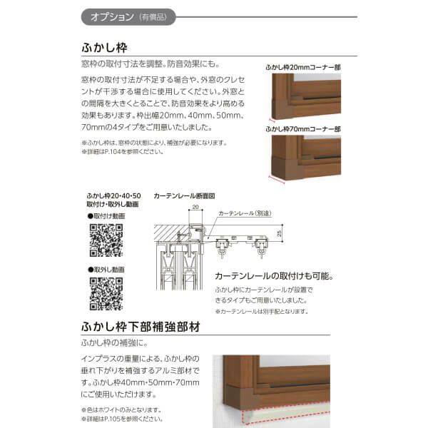 二重窓 内窓 インプラス for Renovation 引き違い窓 2枚建 巾
