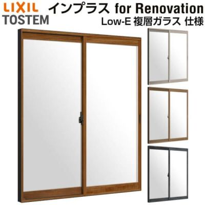 二重窓 内窓 インプラス for Renovation 引き違い窓 2枚建 巾W1501～2000×高さH1401～1900mm Low-E複層ガラス LIXIL リクシル 引違い窓 サッシ 防音 断熱 内窓 2重 窓 室内 屋内 リフォーム DIY