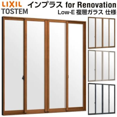 二重窓 内窓 インプラス for Renovation 引き違い窓 4枚建 巾W1500～2000×高さH1401～1900mm Low-E複層ガラス LIXIL リクシル 引違い窓 サッシ 防音 断熱 内窓 2重 窓 室内 屋内 リフォーム DIY