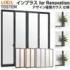 二重窓 内窓 インプラス for Renovation 引き違い窓 4枚建 巾W2001～3000×高さH1901～2230mm PG デザイン複層ガラス LIXIL リクシル 引違い窓 サッシ 防音 断熱 内窓 2重 窓 室内 屋内 リフォーム DIY