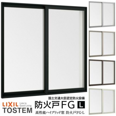 リクシル 防火戸 Fg L 単体引き違い窓 サッシ寸法 巾w1690 高さh1170mm アングル付枠 アルミ樹脂複合サッシ 断熱 Pg障子 引違い窓 Lixil リフォーム Diy リフォームおたすけdiy