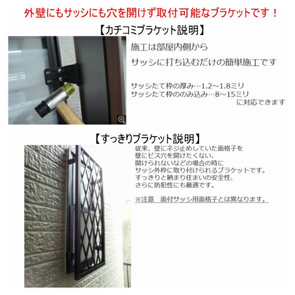 ヒシクロス面格子 TA W751～950×H1051～1250mm オーダーサイズ壁付け/枠付けブラケット 面格子 後付け 菱 窓 防犯 換気 通風 採風 取付 リフォーム DIY 7枚目