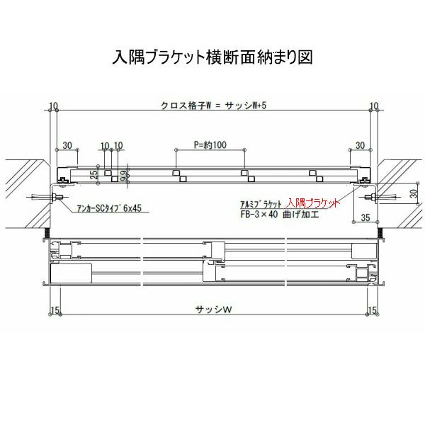 ヒシクロス面格子 TA W751～950×H2051～2250mm オーダーサイズ壁付け/枠付けブラケット 面格子 後付け 菱 窓 防犯 換気 通風 採風 取付 リフォーム DIY 11枚目