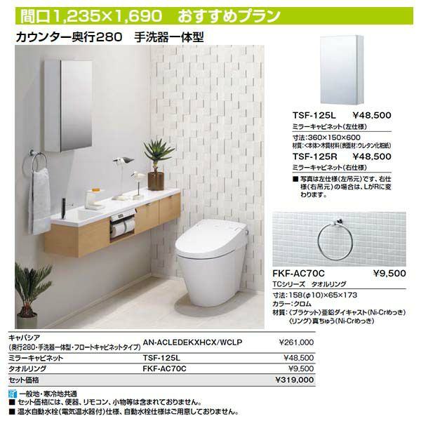 トイレ手洗 キャパシア カウンター間口1445×奥行280mm 手洗器一体型フロートキャビネット AN-ACLEDEKXHCX/WCLP ハンドル水栓  LIXIL リクシル | リフォームおたすけDIY