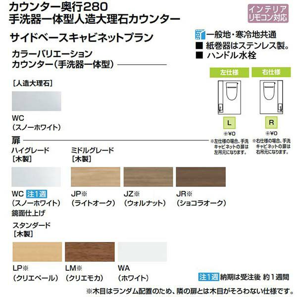 トイレ手洗 キャパシア サイドベースキャビネット カウンター奥行280 手洗器一体型人造大理石カウンター AN-AC(L/R)EABKXH(E/J)X ハンドル水栓 LIXIL リクシル 2枚目