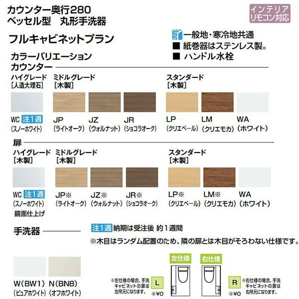 トイレ手洗 キャパシア フルキャビネット カウンター奥行280 ベッセル型 丸形手洗器 YN-AB(L/R)EAEKXH(E/J)X ハンドル水栓 LIXIL リクシル 2枚目