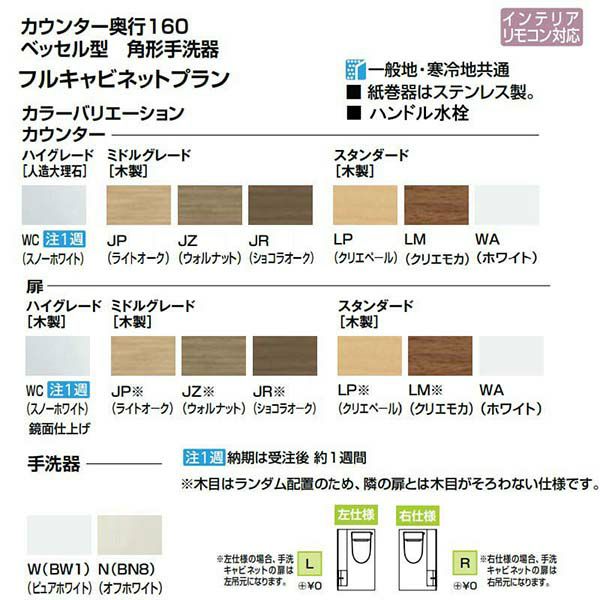 トイレ手洗 キャパシア フルキャビネット カウンター奥行160 ベッセル型 角形手洗器 YN-AK(L/R)EAEKXH(E/J)X ハンドル水栓 LIXIL リクシル 2枚目