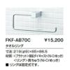 トイレ手洗 キャパシア TFシリーズ タオルリング FKF-AB70C 寸法219×65×86.5 LIXIL リクシル 2枚目