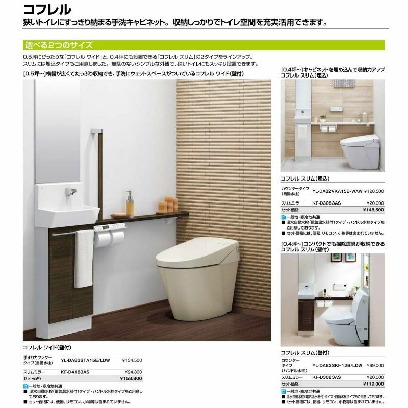 トイレ手洗 コフレル スリム(壁付) カウンタ－間口1200 カウンター キャビネットタイプ(左右共通)  YL-DA82SK(W/A/H)12(B/A/C) ハンドル水栓 LIXIL リクシル