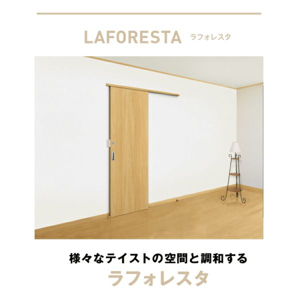 室内引戸 アウトセット引戸 上吊り 引戸 YKKap ラフォレスタ laforesta TLデザイン 錠無 錠付 ykk 建具 板戸 障子 おしゃれ  リフォーム DIY