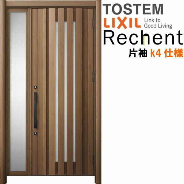 リフォーム用玄関ドア リシェント3 片袖ドア ランマなし G14型 断熱仕様 k4仕様 W1086～1336×H1839～2439mm リクシル/LIXIL 工事付対応可能玄関ドア