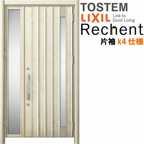 リフォーム用玄関ドア リシェント3 片袖ドア ランマなし P77型 断熱仕様 k4仕様 W910～1336×H1839～2439mm リクシル/LIXIL 工事付対応可能玄関ドア
