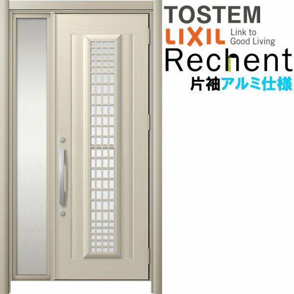 リフォーム用玄関ドア リシェント3 片袖ドア ランマなし C84N型 アルミ仕様 W907～1446×H1838～2356mm リクシル/LIXIL 工事付対応可能玄関ドア