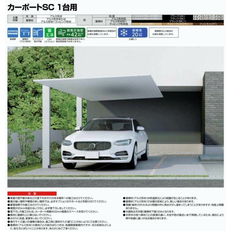カーポート 1台駐車場 リクシル カーポートSC 1台用(基本) 30-50 カーポート 1台駐車場 リクシル カーポートSC 1台用(基本) 30-50