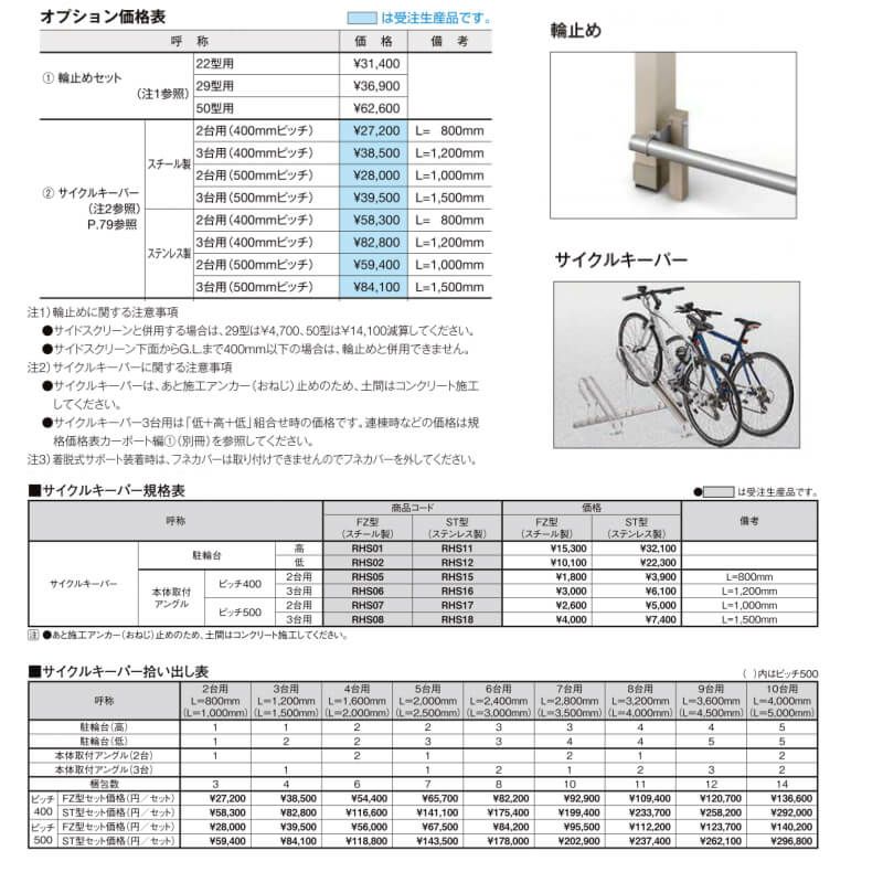 自転車置き場 9～14台用(参考) サイクルポート カーポートSC ミニ 縦2