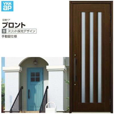 玄関ドア YKKap プロントU07 片開きドア 手動錠仕様 W872×H2330mm