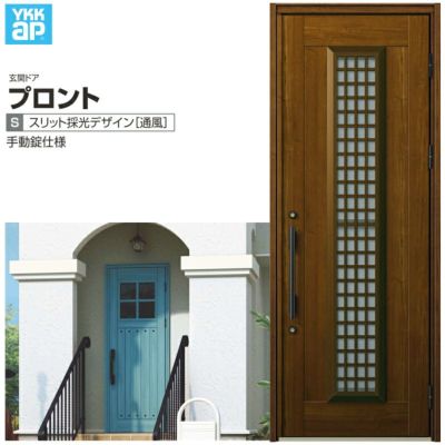 玄関ドア Ykkap プロント S13 片開きドア 手動錠仕様 W872 H2330mm ランマなし Dh 23 採風 玄関ドア アルミサッシ 新設 おしゃれ リフォーム Diy リフォームおたすけdiy 玄関ドア Ykkap プロント S13 片開きドア 手動錠仕様 W872 H2330mm ランマなし Dh 23 採風 玄関ドア アルミサッシ 新設 おしゃれ リフォーム Diy リフォームおたすけdiy