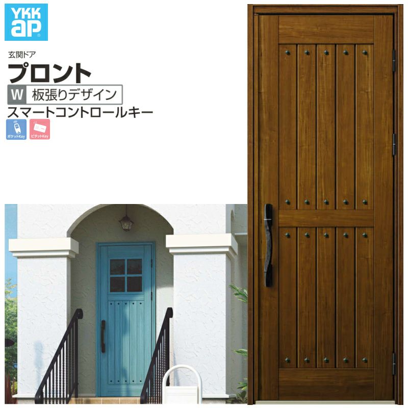 玄関ドア YKKap プロントW01 片開きドア スマートコントロールキー