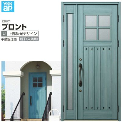 玄関ドア Ykkap プロントu07 親子 入隅用 スマートコントロールキー W1135 H2330mm ランマなし Dh 23 玄関ドア アルミサッシ 新設 おしゃれ リフォーム Diy リフォームおたすけdiy 玄関ドア Ykkap プロントu07 親子 入隅用 スマートコントロールキー W1135 H2330mm ランマなし Dh 23 玄関ドア アルミサッシ 新設 おしゃれ リフォーム Diy リフォームおたすけdiy