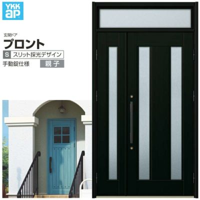 玄関ドア YKKap プロント S02親子ドア 手動錠仕様 W1235×H2330mm 玄関ドア YKKap プロント S02親子ドア 手動錠仕様 W1235×H2330mm