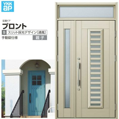 玄関ドア Ykkap プロント S11親子ドア 手動錠仕様 W1235 H2330mm ランマなし Dh 23 採風 玄関ドア アルミサッシ 新設 おしゃれ リフォーム Diy リフォームおたすけdiy 玄関ドア Ykkap プロント S11親子ドア 手動錠仕様 W1235 H2330mm ランマなし Dh 23 採風 玄関ドア アルミサッシ 新設 おしゃれ リフォーム Diy リフォームおたすけdiy