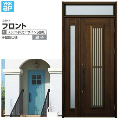 玄関ドア Ykkap プロント S13親子ドア 手動錠仕様 W1235 H2330mm ランマなし Dh 23 採風 玄関ドア アルミサッシ 新設 おしゃれ リフォーム Diy リフォームおたすけdiy 玄関ドア Ykkap プロント S13親子ドア 手動錠仕様 W1235 H2330mm ランマなし Dh 23 採風 玄関ドア アルミサッシ 新設 おしゃれ リフォーム Diy リフォームおたすけdiy