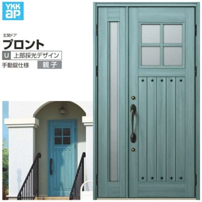 玄関ドア Ykkap プロントu07 親子 スマートコントロールキー W1235 H2330mm ランマなし Dh23 玄関ドア アルミサッシ 新設 おしゃれ リフォーム Diy リフォームおたすけdiy 玄関ドア Ykkap プロントu07 親子 スマートコントロールキー W1235 H2330mm ランマなし Dh23 玄関ドア アルミサッシ 新設 おしゃれ リフォーム Diy リフォームおたすけdiy
