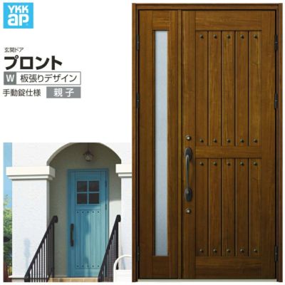 玄関ドア YKKap プロント S01親子ドア 手動錠仕様 W1235×H2330mm