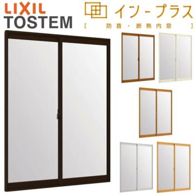 二重窓 内窓 インプラス 2枚建引き違い窓 Low-E複層ガラス W1501～2000×H1901～2450mm LIXIL リクシル 引違い窓 二重 サッシ 防音 断熱 サッシ 窓 室内 室内用 樹脂窓 リフォーム DIY | リフォームおたすけDIY