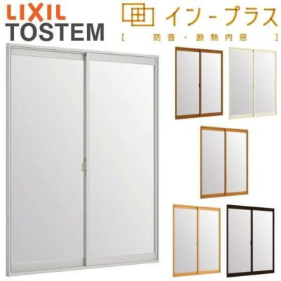 二重窓 内窓 インプラス 2枚建引き違い窓 Low-E複層ガラス W1501 二重窓 内窓 インプラス 2枚建引き違い窓 Low-E複層ガラス W1501