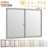 二重窓 内窓 インプラス 2枚建引き違い窓 Low-Eフロストガラス W1001～1500×H258～600mm LIXIL リクシル 引違い窓 サッシ 防音 断熱 内窓 2重 窓 室内 屋内 リフォーム DIY