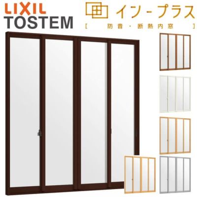 二重窓 内窓 インプラス 4枚建引き違い窓 フロスト複層ガラス W1388～2000×H1401～1900mm LIXIL リクシル 引違い窓 サッシ 防音 断熱 内窓 2重 窓 室内 屋内 リフォーム DIY