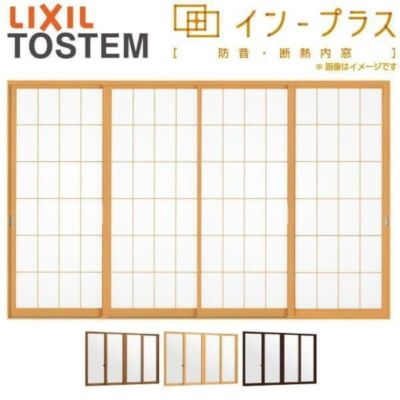 二重窓 内窓 インプラス 4枚建引き違い窓 和紙調複層ガラス(格子入り) W1388～2000×H1901～2335mm LIXIL リクシル 引違い窓 サッシ 防音 断熱 内窓 2重 窓 室内 屋内 リフォーム DIY