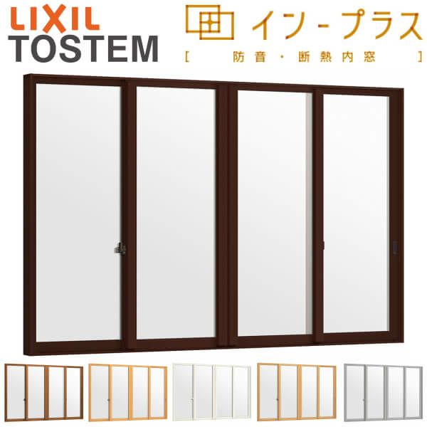 二重窓 内窓 インプラス 4枚建引き違い窓 和紙調複層ガラス(格子なし) W1648～2000×H1001～1400mm LIXIL リクシル 引違い窓  サッシ 防音 2重窓 室内用 樹脂窓 リフォーム DIY | リフォームおたすけDIY