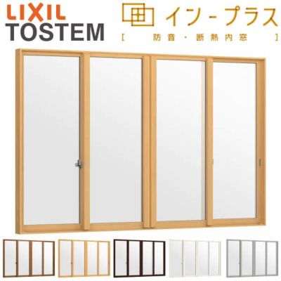 二重窓 内窓 インプラス 4枚建引き違い窓 Low-Eフロストガラス W1648～2000×H1001～1400mm LIXIL リクシル 引違い窓  二重サッシ 防音 断熱 サッシ 窓 室内用 樹脂窓 リフォーム DIY | リフォームおたすけDIY