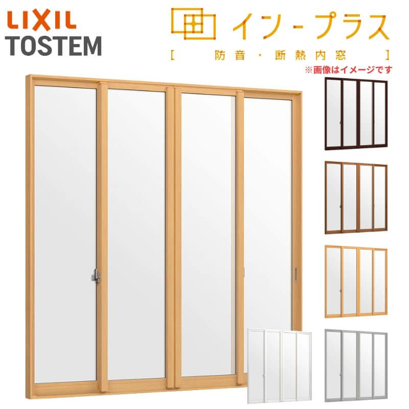 二重窓 内窓 インプラス リクシル 4枚建引き違い窓 防犯合わせガラス W3001 4000 H1401 1900mm Lixil 室内用 窓サッシ 防音 断熱 2重窓 リフォーム Diy リフォームおたすけdiy