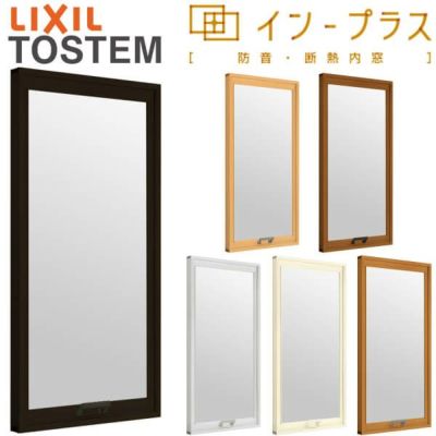 二重窓 内窓 インプラス リクシル FIX窓 フロスト複層ガラス W200～500×H258～600mm LIXIL 室内用 窓サッシ 防音 断熱 2重窓 リフォーム DIY