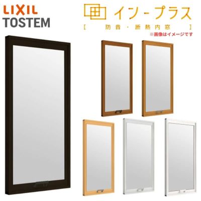 二重窓 内窓 インプラス リクシル FIX窓 安全乳白合わせ複層ガラス W1501～2000×H258～600mm LIXIL 室内用 窓サッシ 防音 断熱 2重窓 リフォーム DIY