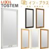 二重窓 内窓 インプラス リクシル FIX窓 Low-Eフロストガラス W1001～1500×H258～600mm LIXIL 室内用 窓サッシ 防音 断熱 2重窓 リフォーム DIY