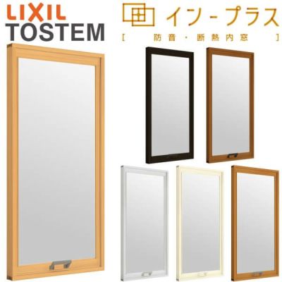 二重窓 内窓 インプラス リクシル FIX窓 安全合わせガラス W200～500×H601～1000mm LIXIL 室内用 窓サッシ 防音 断熱 2重窓 リフォーム DIY