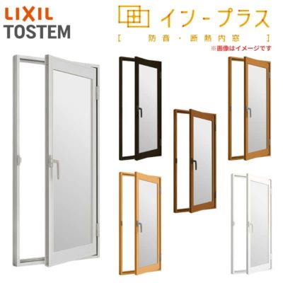 二重窓 内窓 インプラス リクシル 開き窓 Low-Eフロストガラス W270～500×H360～600mm LIXIL 室内用 窓サッシ 防音 断熱 2重窓 リフォーム DIY
