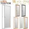 二重窓 内窓 インプラス リクシル テラスドア Low-Eフロストガラス W501～900×H1001～1400mm LIXIL 室内用 窓サッシ 防音 断熱 2重窓 リフォーム DIY