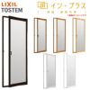 二重窓 内窓 インプラス リクシル テラスドア 和紙調複層ガラス(格子なし) W300～500×H1901～2000mm LIXIL 室内用 窓サッシ 防音 断熱 2重窓 リフォーム DIY